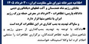 دادگاه اداری: تظاهرات ۳۰خرداد در معرض حمله بزرگ رژیم ایران یا شاهپرستها قرار دارد